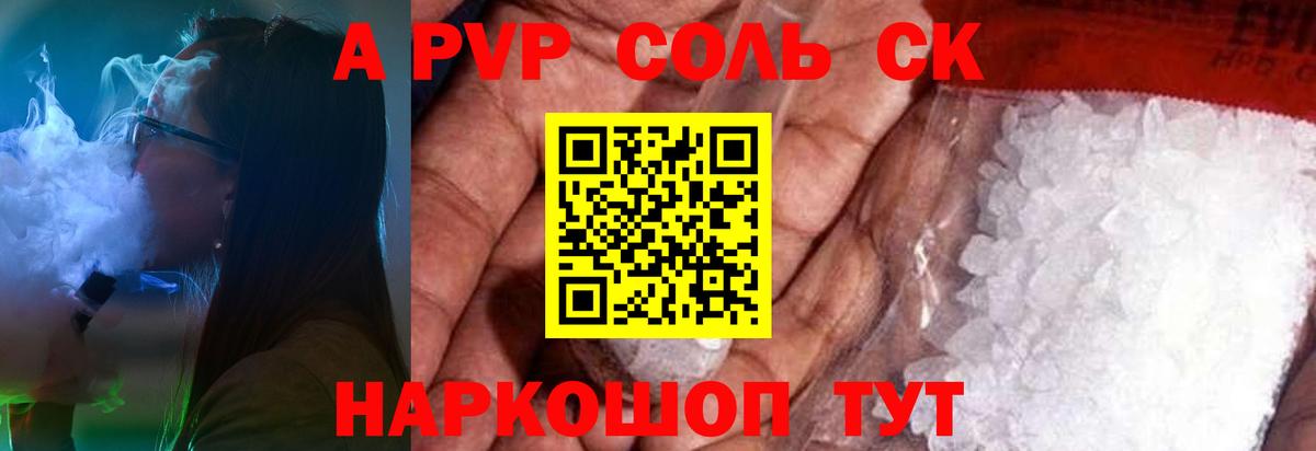 Алексеевка  A-PVP мука  Вход с VPN  A-PVP  Alpha-PVP кристаллы 