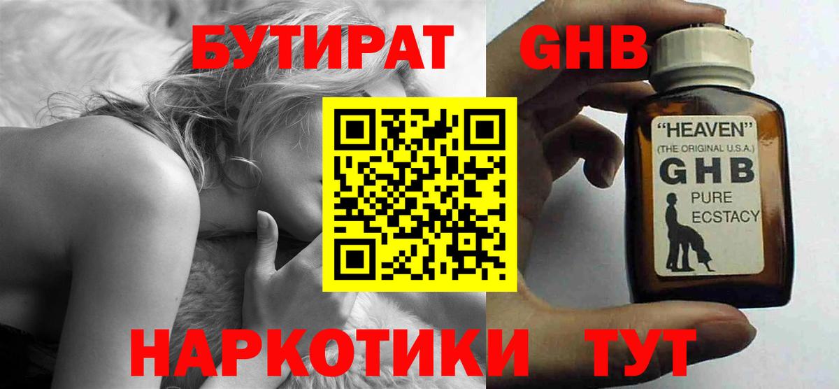 Алексеевка  БУТИРАТ 1.4BDO  Вход с VPN 