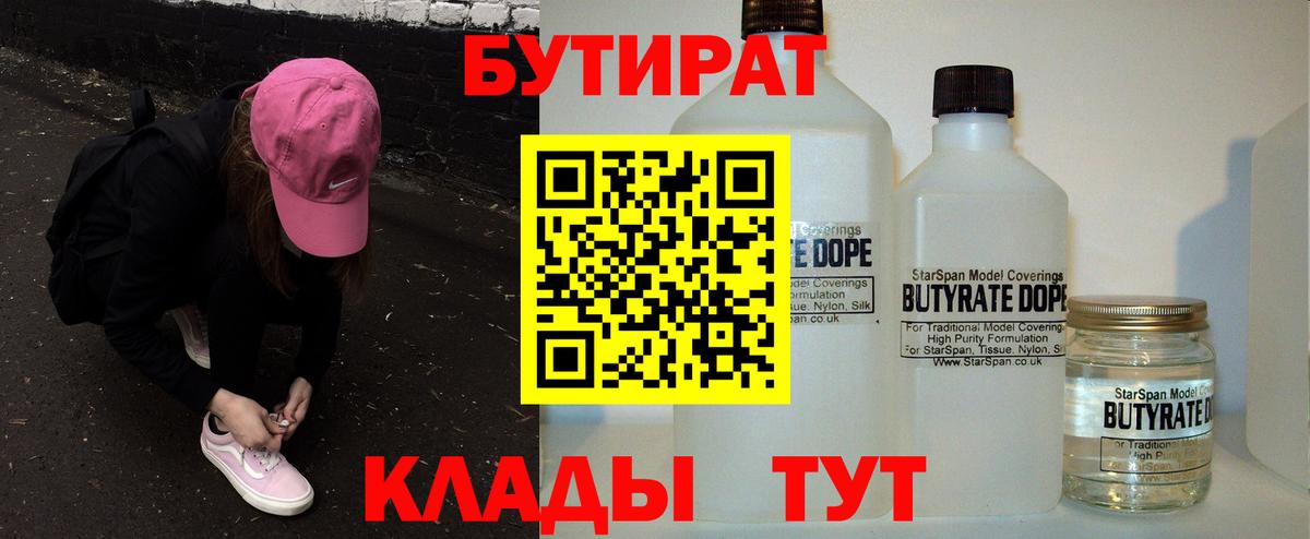 БУТИРАТ бутик Алексеевка