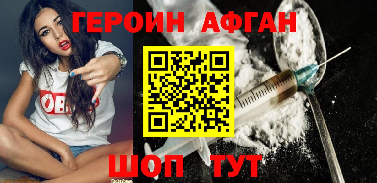 ГЕРОИН хмурый Алексеевка